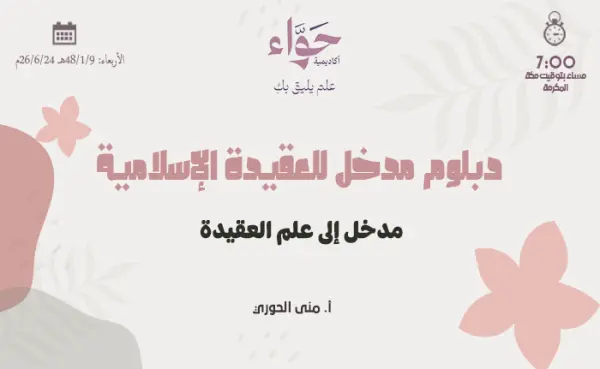 مقدمة عن علم التفسير وأهميته ومناهجه