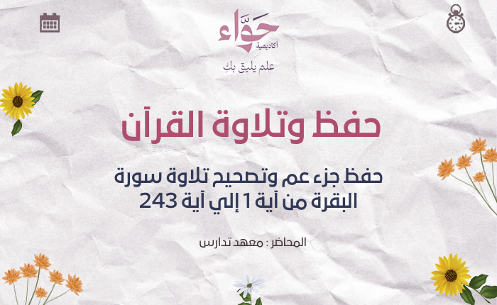 حفظ وتلاوة القرآن 1