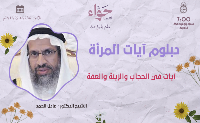 آيات في الحجاب والزينة والعفة