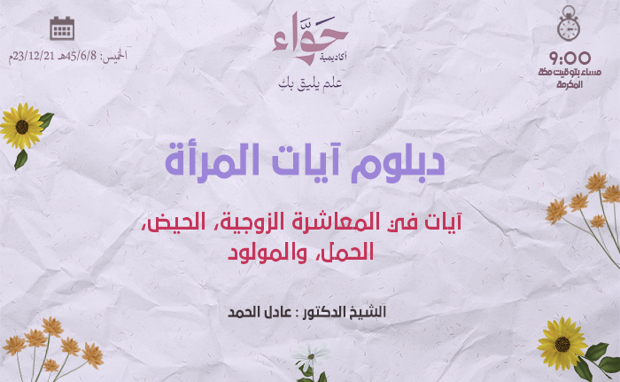 آيات في المعاشرة الزوجية، الحيض، الحمل، والمولود