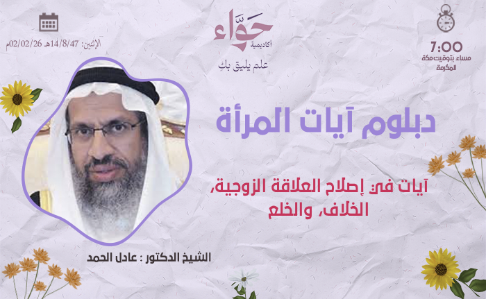 آيات في إصلاح العلاقة الزوجية، الخلاف، والخلع