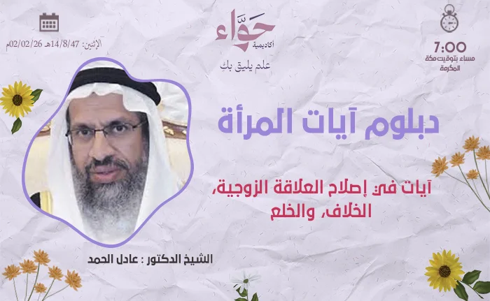 آيات في إصلاح العلاقة الزوجية، الخلاف، والخلع