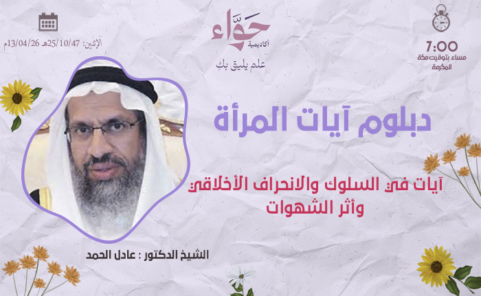 آيات في السلوك والانحراف الأخلاقي وأثر الشهوات