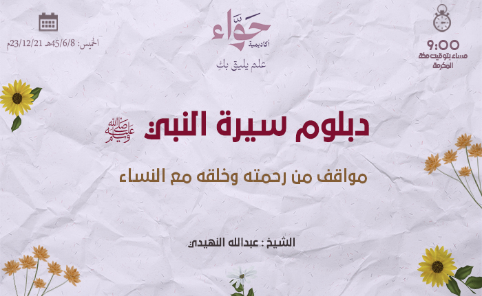مواقف من رحمته وخلقه مع النساء