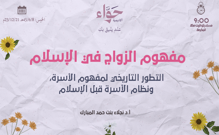 التطور التاريخي لمفهوم الأسرة، ونظام الأسرة قبل الإسلام
