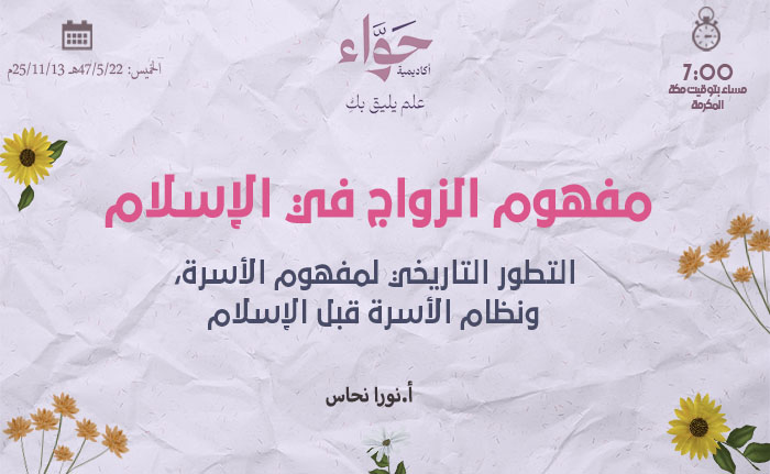 التطور التاريخي لمفهوم الأسرة، ونظام الأسرة قبل الإسلام