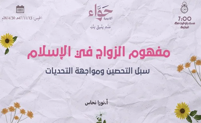 سبل التحصين ومواجهة التحديات