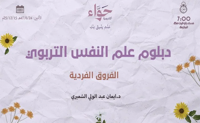 الفروق الفردية