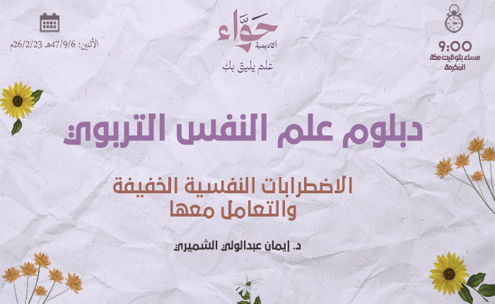 الاضطرابات النفسية الخفيفة والتعامل معها