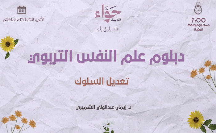 تعديل السلوك