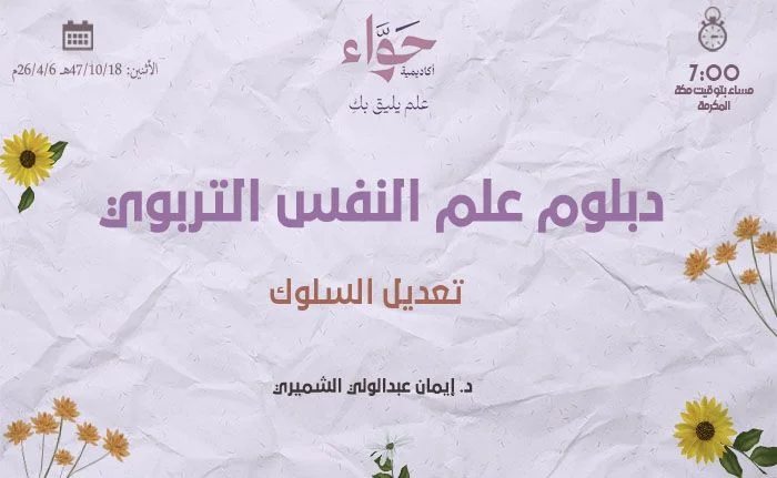 تعديل السلوك