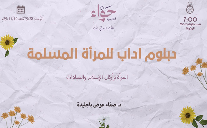 المرأة وأركان الإسلام والعبادات