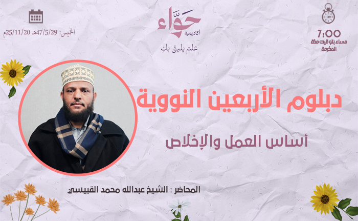 أساس العمل والإخلاص