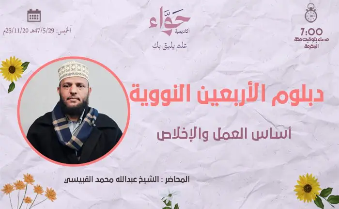 أساس العمل والإخلاص