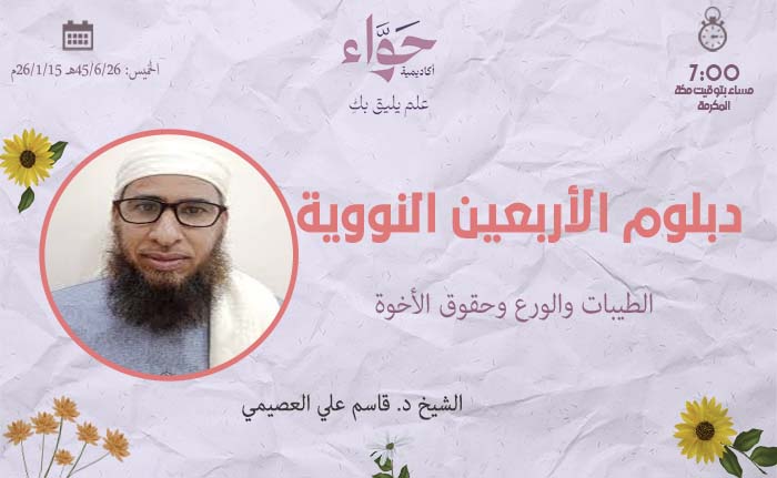 الطيبات والورع وحقوق الأخوة