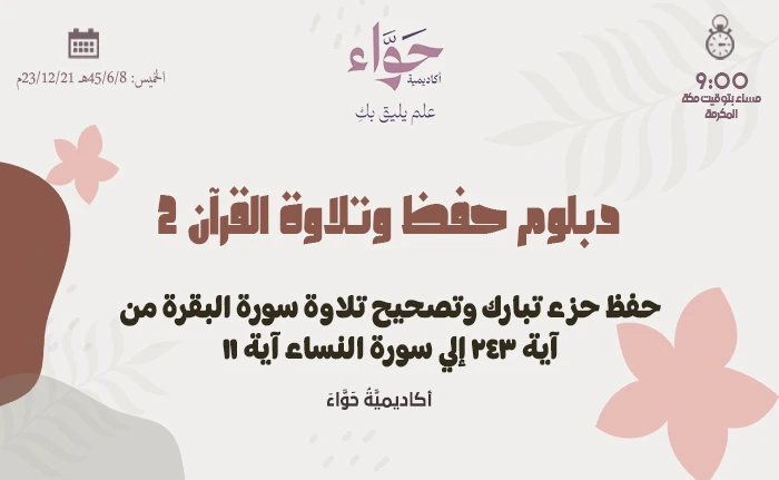 حفظ وتلاوة القرآن 2