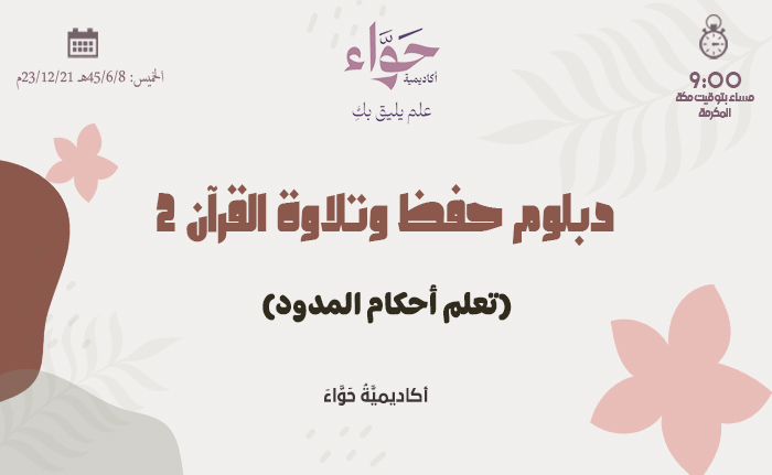 تعلم أحكام المدود