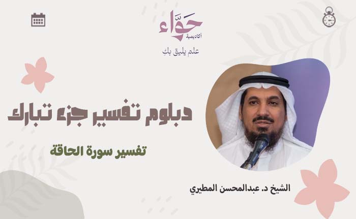 تفسير سورة الحاقة