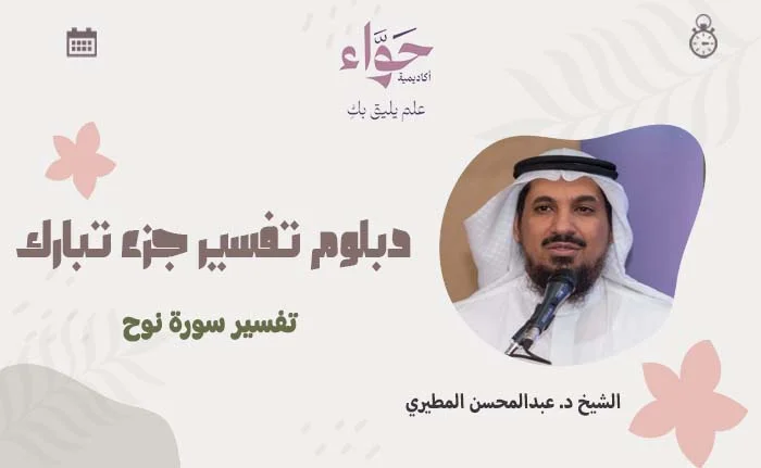 تفسير سورة نوح