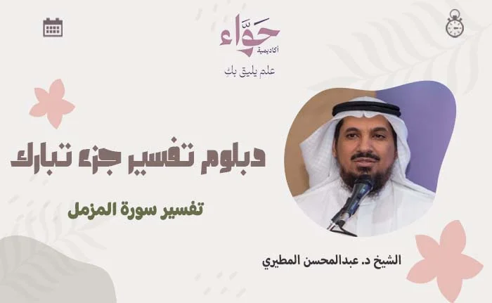 تفسير سورة المزمل