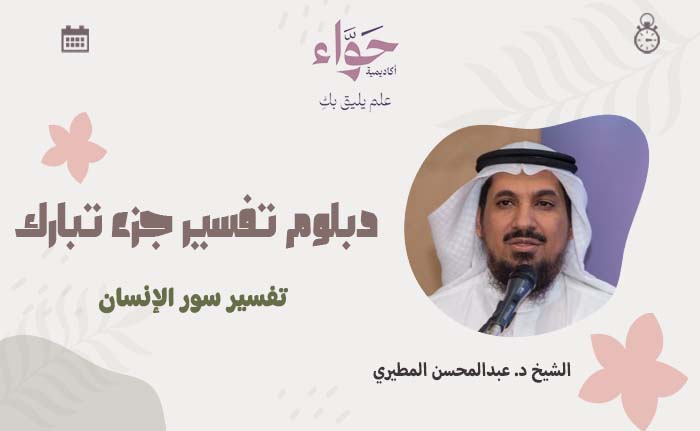 تفسير سورة الإنسان