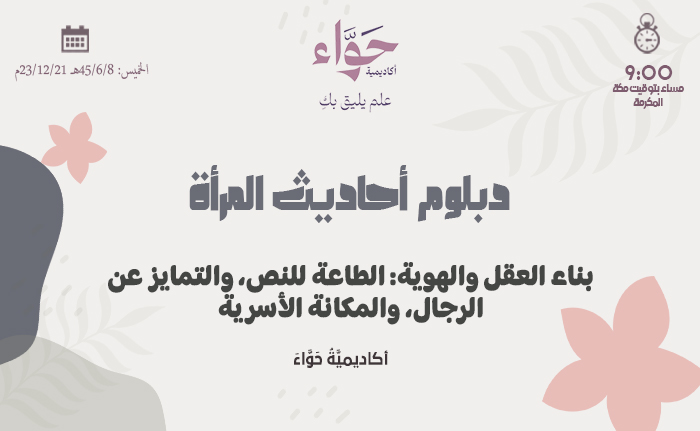 مفاتيح التدبير الإيماني: دليل المرأة لإدارة بيتها بذكر الله وإتقان مسؤولياتها