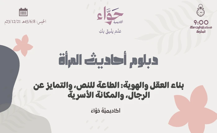 مفاتيح التدبير الإيماني: دليل المرأة لإدارة بيتها بذكر الله وإتقان مسؤولياتها