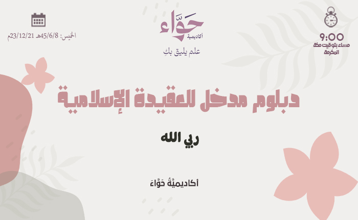 ربي الله
