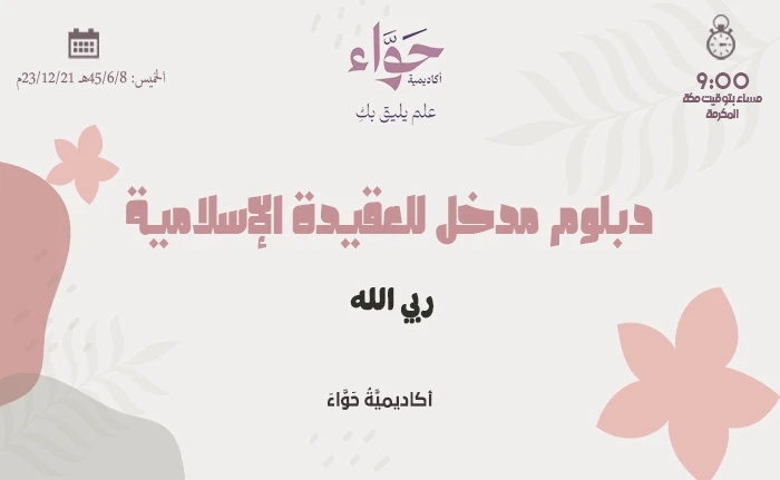 ربي الله