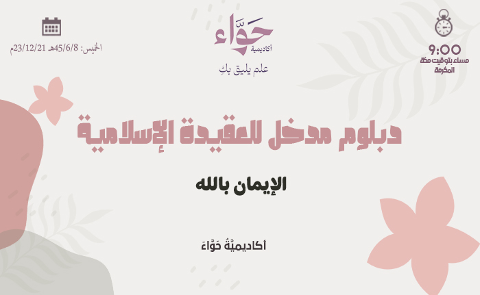 الإيمان بالله