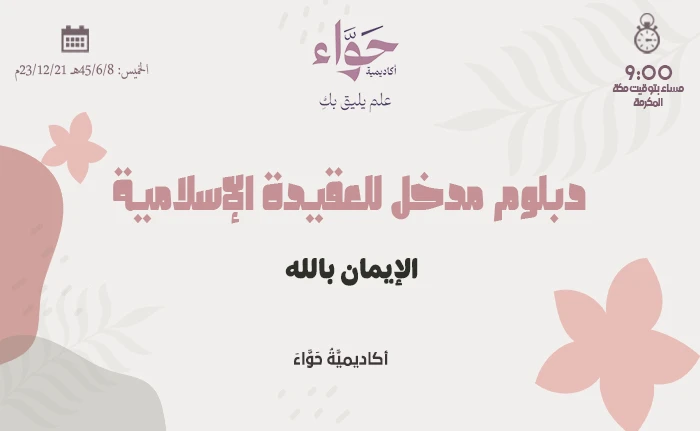 الإيمان بالله