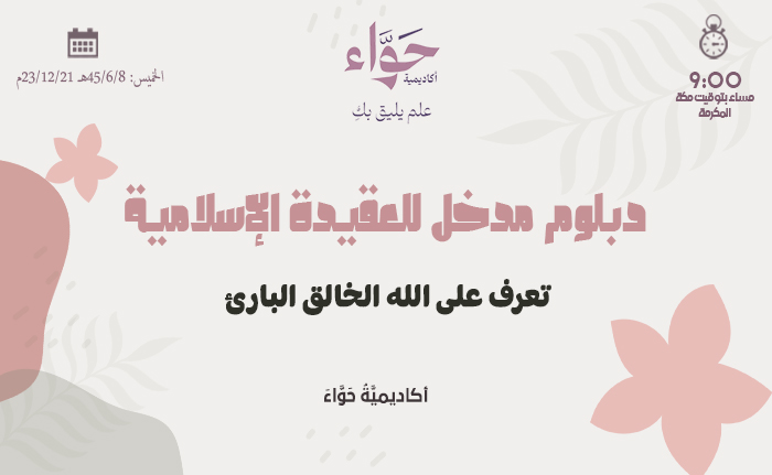 تعرف على الله الخالق البارئ