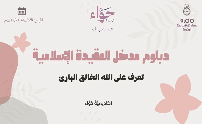 تعرف على الله الخالق البارئ