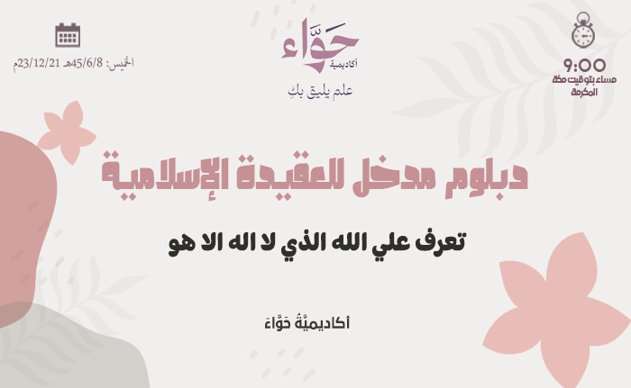 تعرف علي الله الذي لا اله الا هو