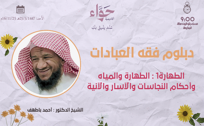 الطهارة 1 الطهارة والمياه وأحكام النجاسات والآسار والآنية