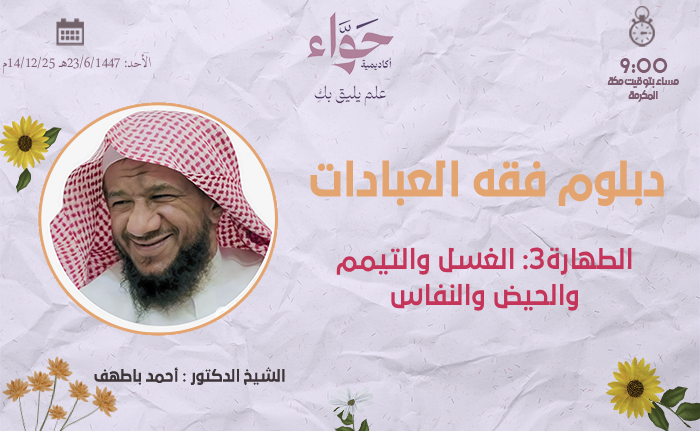 الطهارة 3 الغسل والتيمم والحيض والنفاس