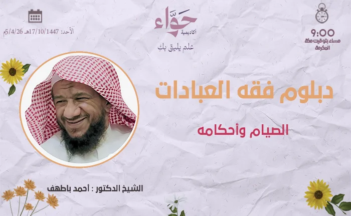 الصيام وأحكامه