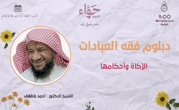 الزكاة وأحكامها