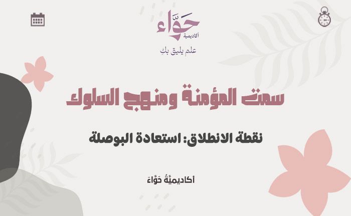 نقطة الانطلاق: استعادة البوصلة