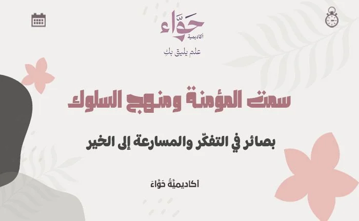 بصائر في التفكّر والمسارعة إلى الخير