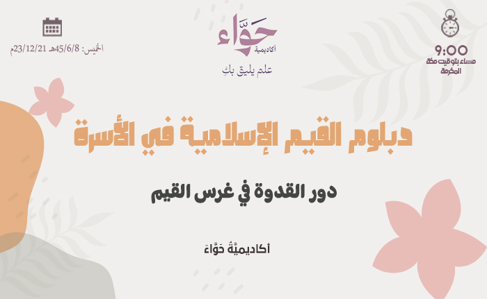دور القدوة في غرس القيم