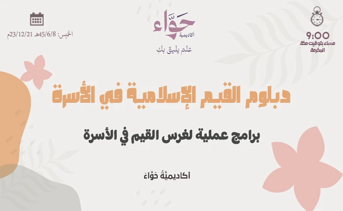برامج عملية لغرس القيم في الأسرة