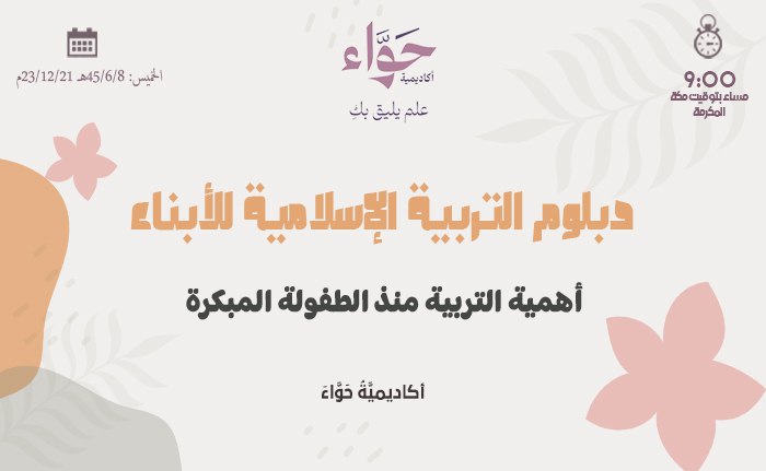 أهمية التربية منذ الطفولة المبكرة