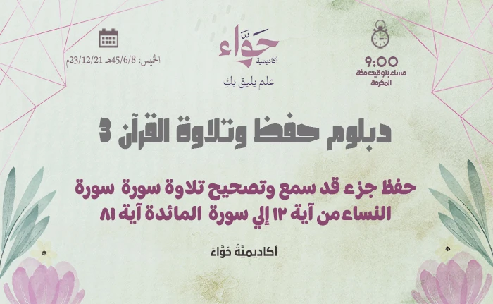 حفظ وتلاوة القرآن 3