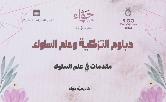 مقدمات في علم السلوك