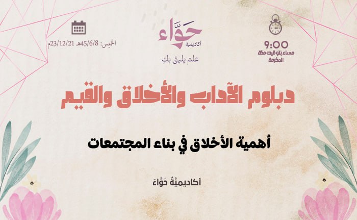 أهمية الأخلاق في بناء المجتمعات