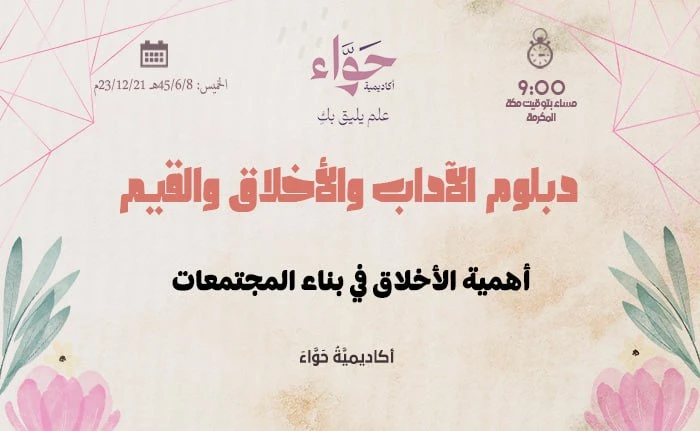 أهمية الأخلاق في بناء المجتمعات