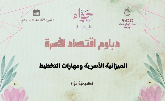الميزانية الأسرية ومهارات التخطيط