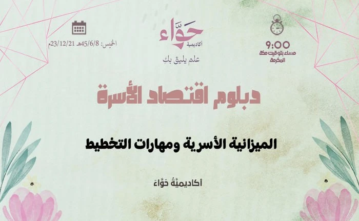 الميزانية الأسرية ومهارات التخطيط