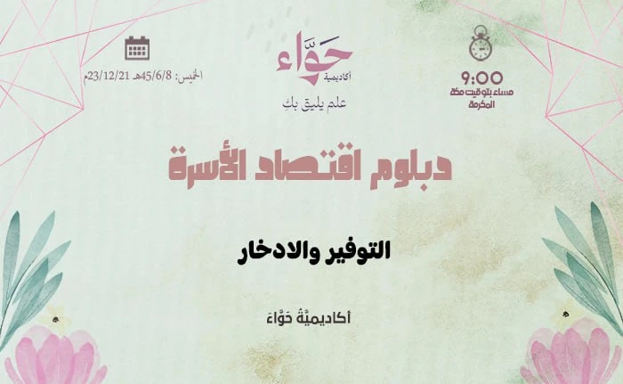 التوفير والادخار